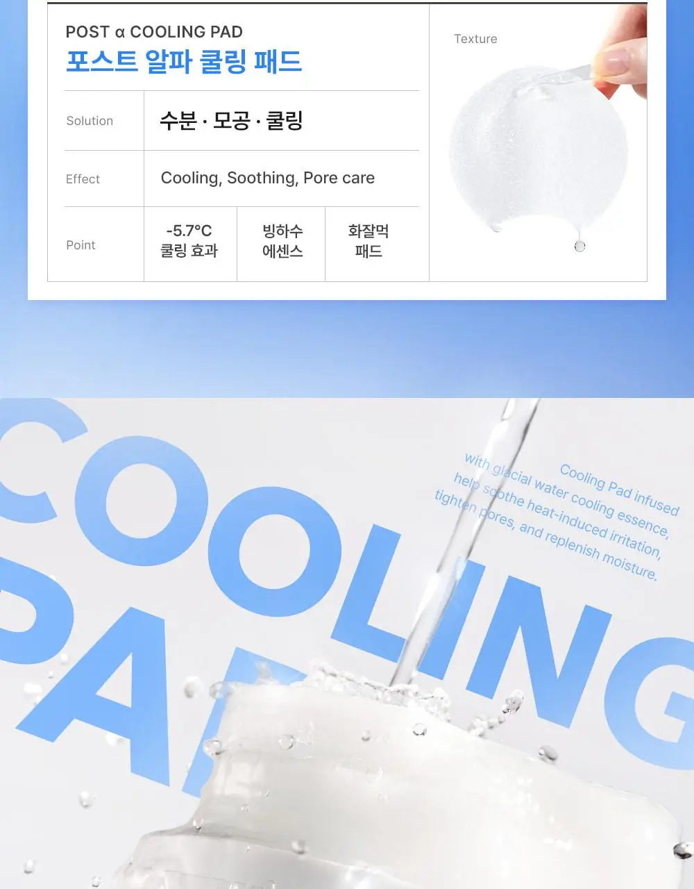 [빙하수쿨링패드/화잘먹치트키] 셀퓨전씨 포스트 알파 쿨링 패드 70매 (쿨링/시카 쿨링/비타 쿨링) 상세페이지 14